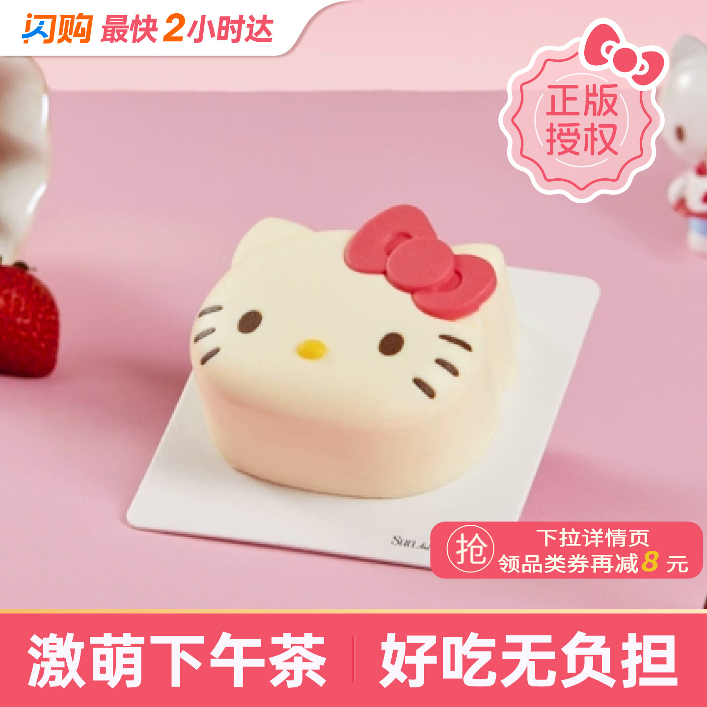 三与叁山 HelloKitty盒子蛋糕送女生跨年蛋糕下午茶零食冷链到家,零食/坚果/特产,千层/慕斯蛋糕,淘宝优惠券,粉丝福利购,淘宝优惠卷