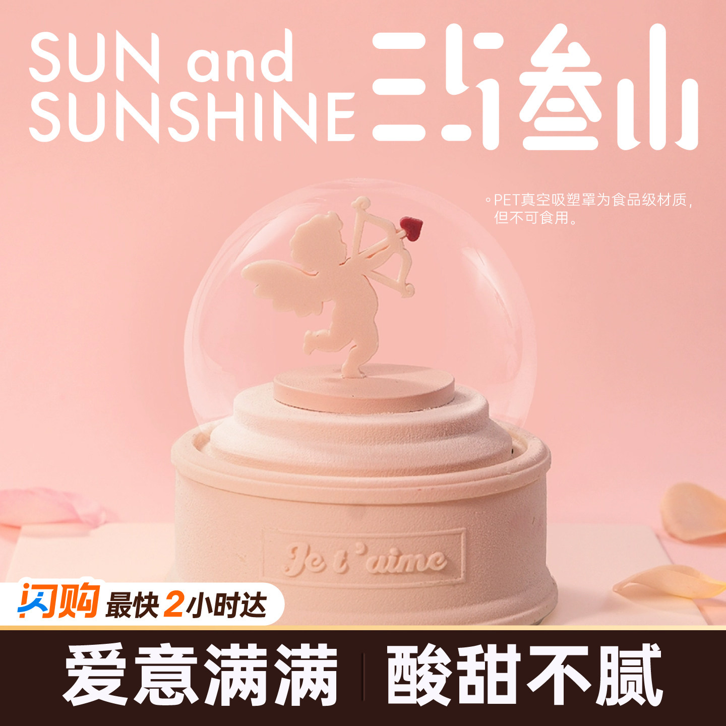 三与叁山 爱神之箭慕斯蛋糕生日节日蛋糕同城配送小时达,零食/坚果/特产,生日/节日蛋糕,淘宝优惠券,粉丝福利购,淘宝优惠卷