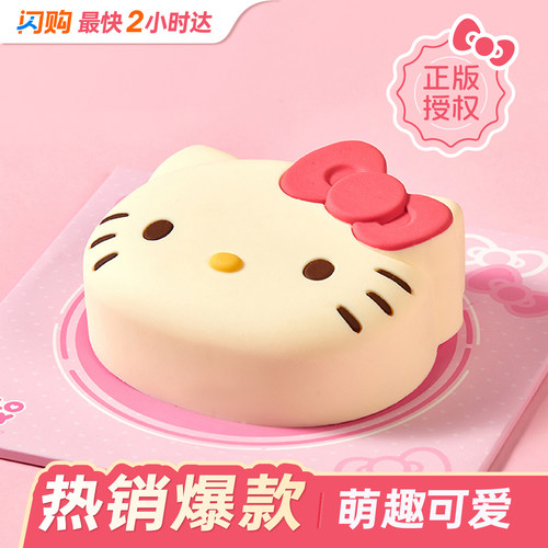 三与叁山  Hello Kitty慕斯生日蛋糕六一儿童节礼物北京同城配送