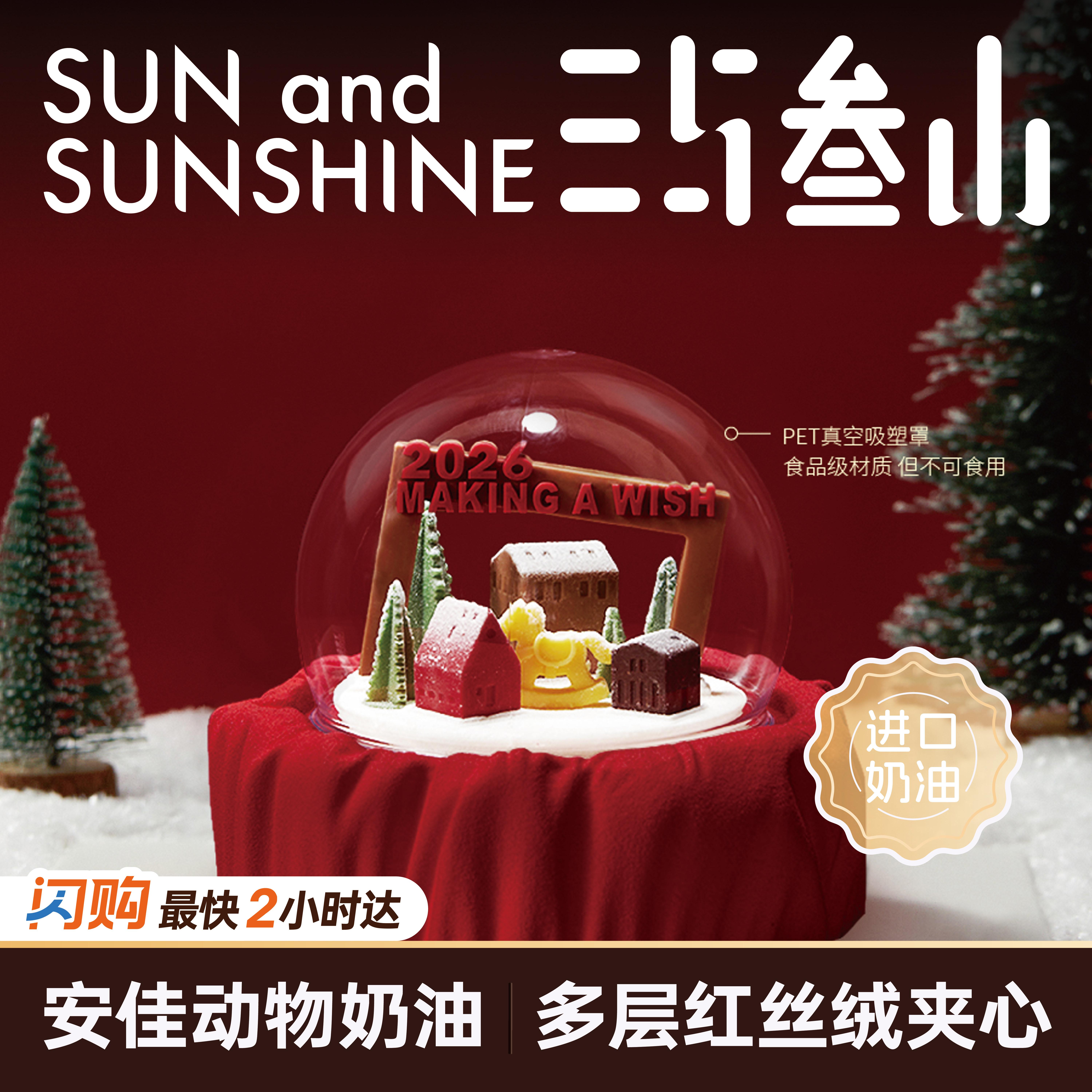 三与叁山 心愿星球慕斯蛋糕2026新年节日生日蛋糕同城配送小时达,零食/坚果/特产,生日/节日蛋糕,淘宝优惠券,粉丝福利购,淘宝优惠卷