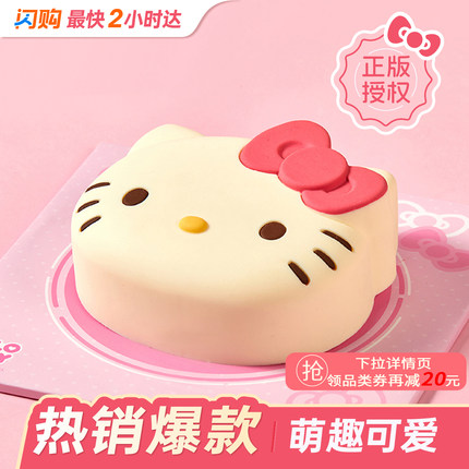 三与叁山 Hello Kitty跨年礼物5.5英寸儿童生日节日蛋糕同城配送