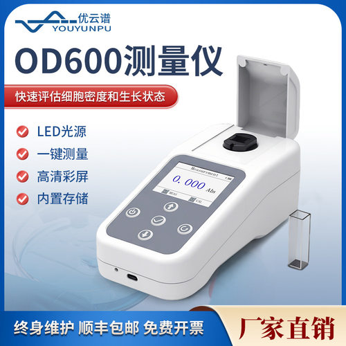 OD600光密度计细胞密度测量仪微生物菌液浓度测量仪OD600测量仪