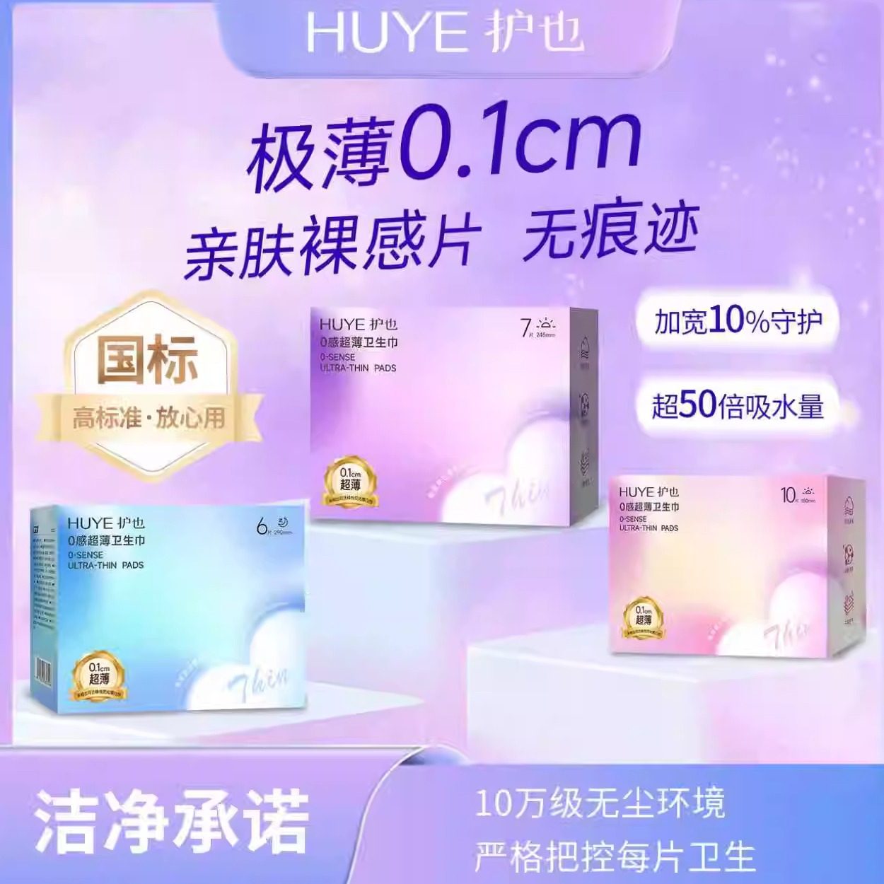 [加宽芯守护]护也抑菌卫生巾绵柔超薄瞬吸不易侧漏日夜囤货装,洗护清洁剂/卫生巾/纸/香薰,卫生巾,淘宝优惠券,粉丝福利购,淘宝优惠卷