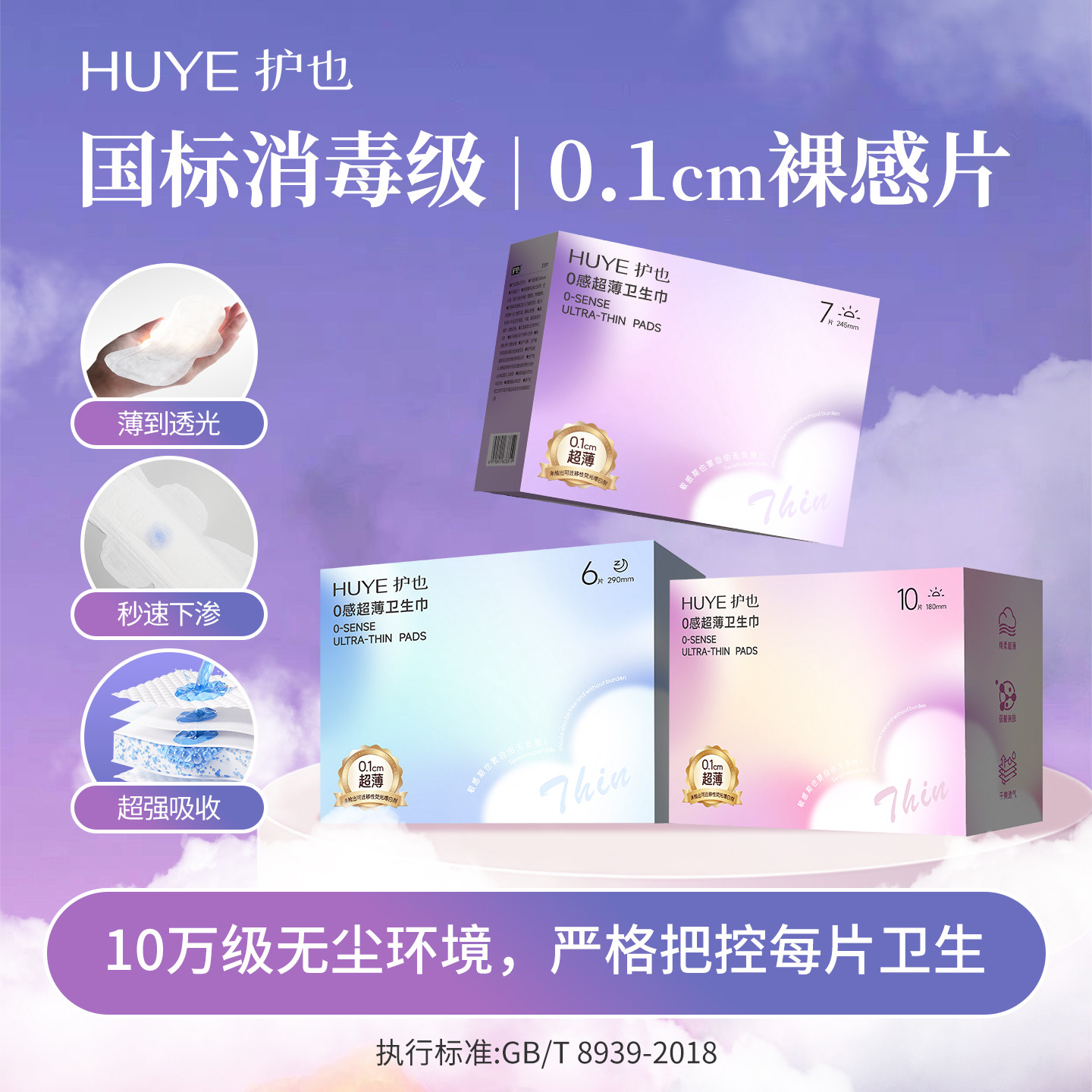 [敏肌专研]护也裸感超薄柔软卫生巾独立便携包装日夜组合装,洗护清洁剂/卫生巾/纸/香薰,卫生巾,淘宝优惠券,粉丝福利购,淘宝优惠卷