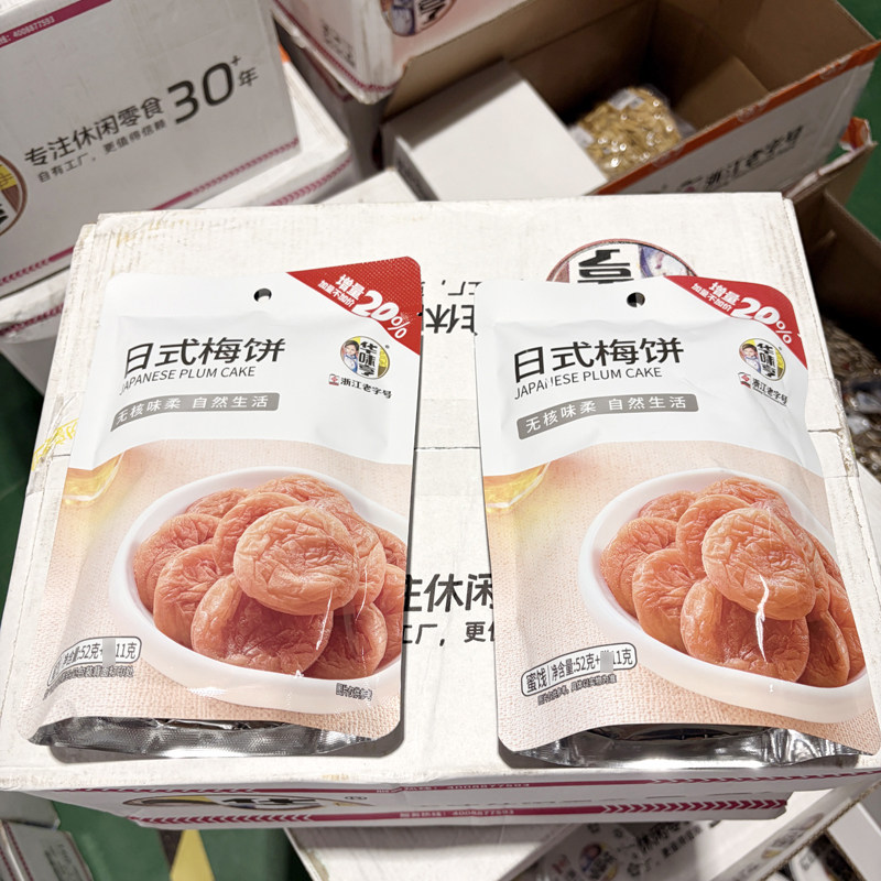 华味亨日式梅饼52g无核梅肉酸甜蜜饯果干网红休闲零食小吃