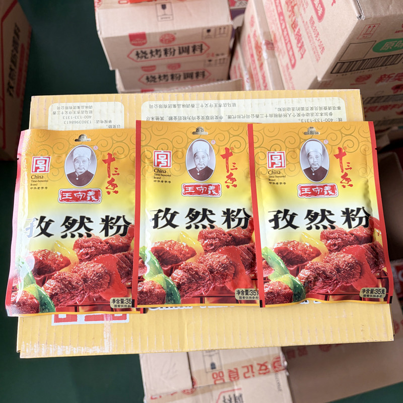 王守义孜然粉35g王守義十三香烧烤汤面调料增香提升口感整箱批发