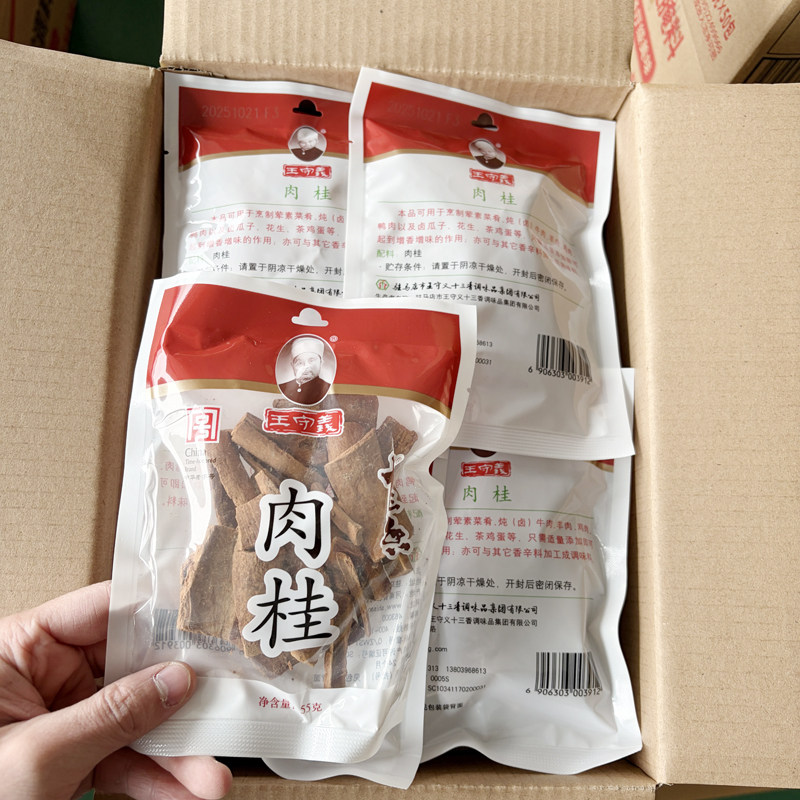 王守义肉桂55g桂皮家用炒菜炖煮卤肉干货香料调味料增香整箱批发