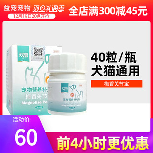 双雨梅香关节宝片狗狗髌骨脱位髋关节发育不良猫骨折修复瘸腿跳行