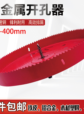双金属多功能木工管道PVC开孔器 塑料石膏板铁皮钻头305-400mm
