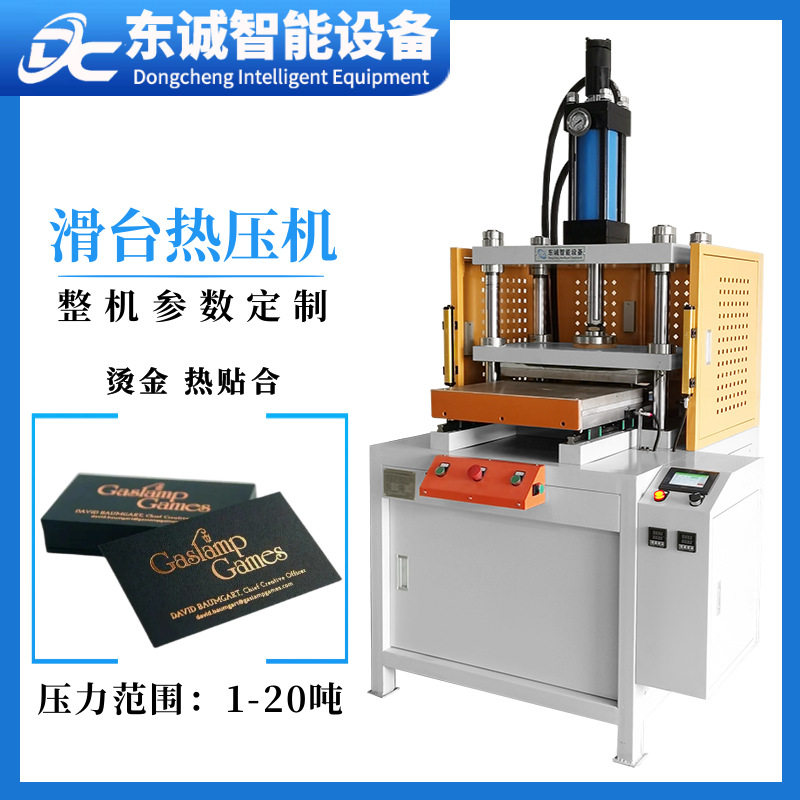 江苏工厂定制滑台送料热压机推拉式热压烫金设备油压机10吨液压机