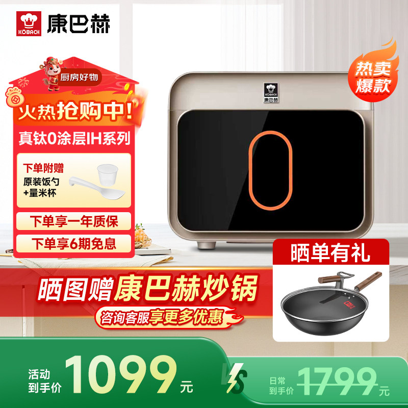 康巴赫电饭煲0涂层真钛内胆IH加热电饭锅多功能不粘锅大火力pro版