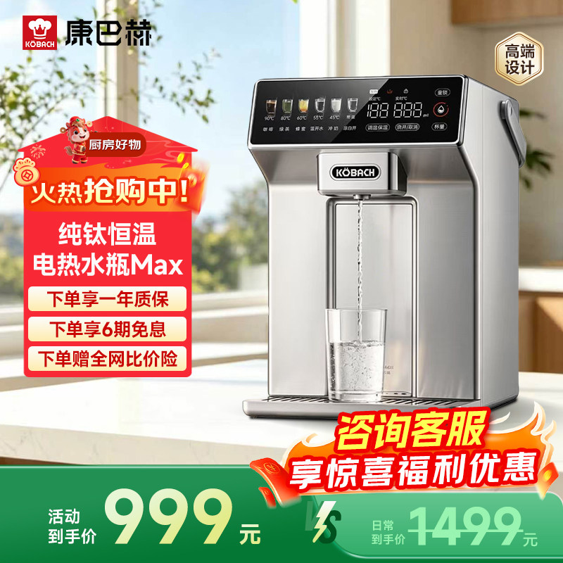 康巴赫纯钛电热水瓶0胶0塑料健康水路 家用智能保温恒温5L大容量