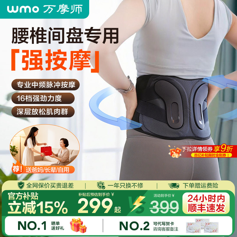万摩师腰部按摩器腰肌劳损按摩仪加热按摩腰带护腰带支撑热敷