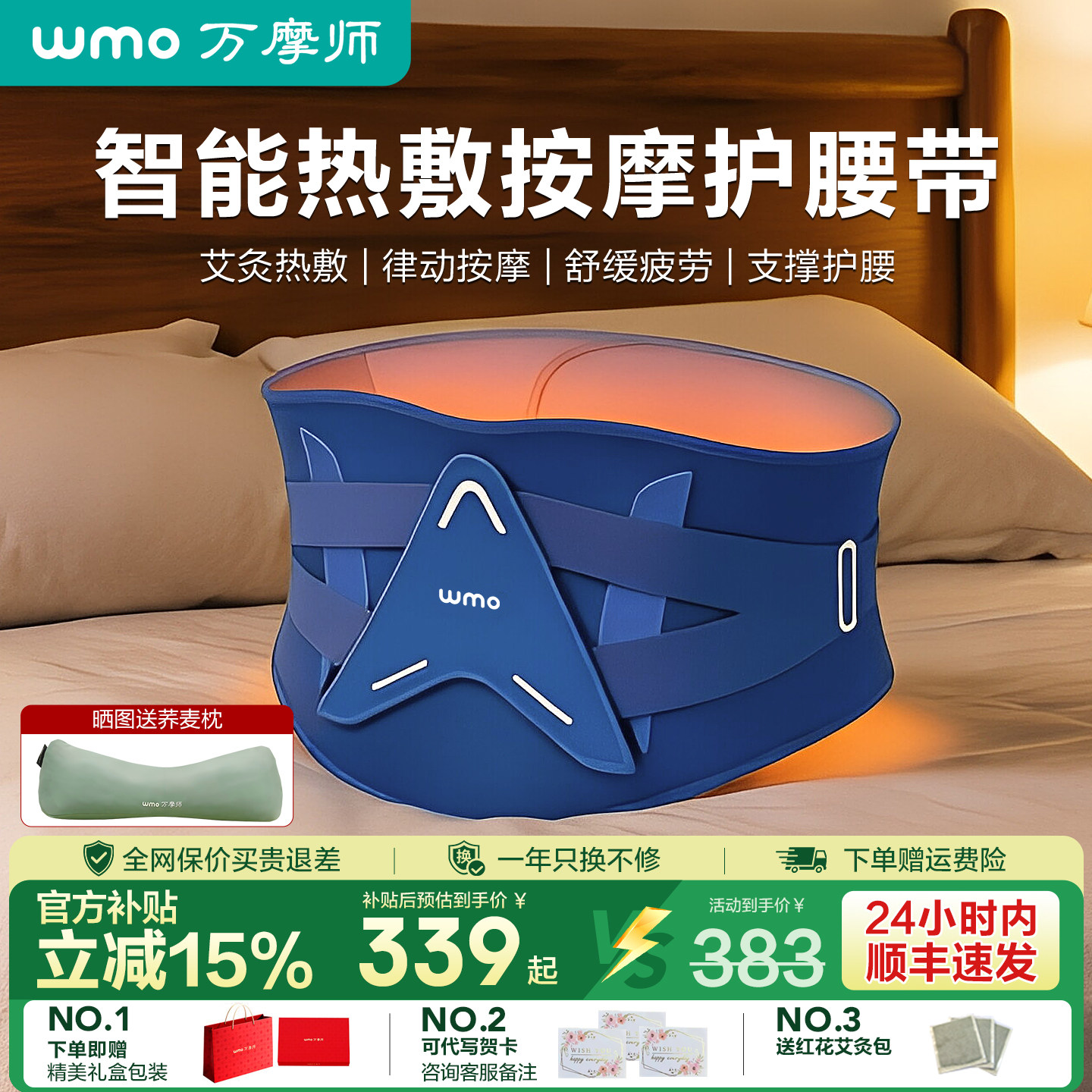 万摩师护腰带热敷按摩腰带支撑护腰保暖理宫艾疗腰部按摩器仪
