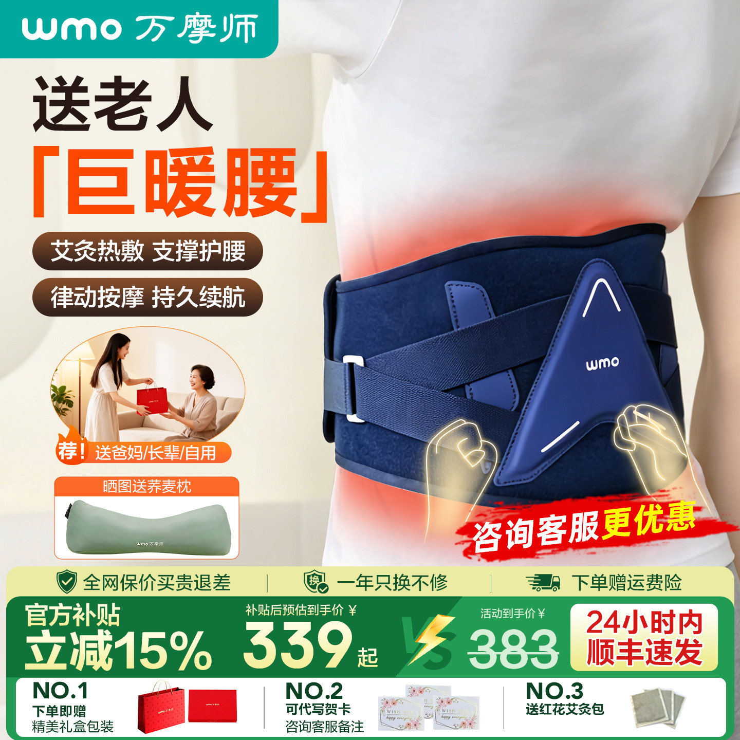 万摩师护腰带热敷按摩腰带支撑护腰保暖理宫艾疗腰部按摩器仪礼物
