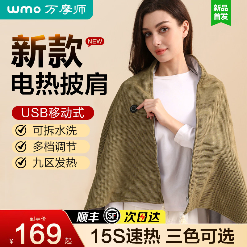 小云肩电热暖身毯发热披肩毯家用办公室充电便携加热毯子可水洗