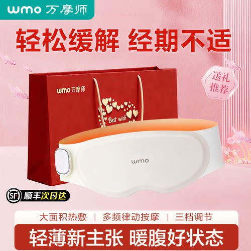 万摩师暖宫腰带缓解痛经宫寒