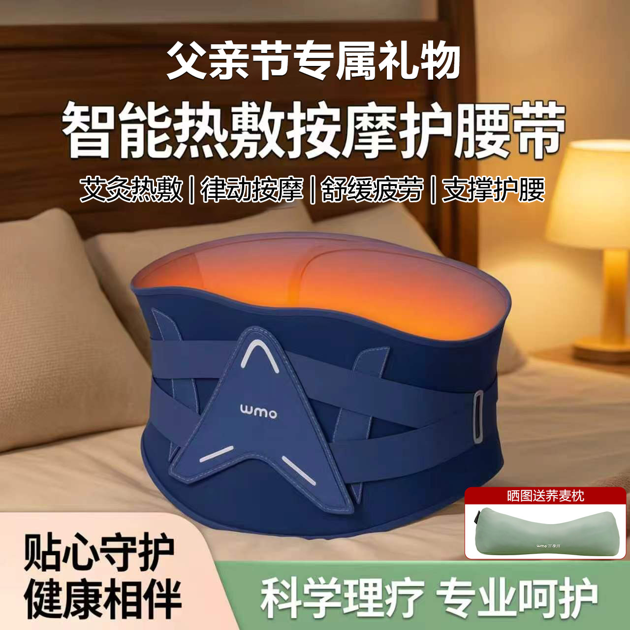 万摩师护腰带热敷按摩腰带支撑护腰保暖理宫艾疗腰部按摩器仪