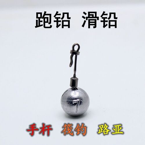 手竿筏钓跑铅滑铅路亚倒钓圆形铅坠快速换铅自由钓组防挂底渔具