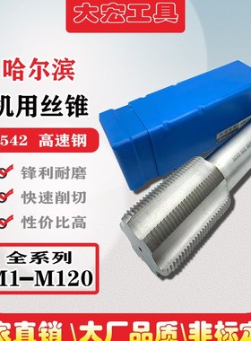 机用丝锥加长细牙m31m32m33M34M35M36M37x1*1.5*2*3*4加大丝攻