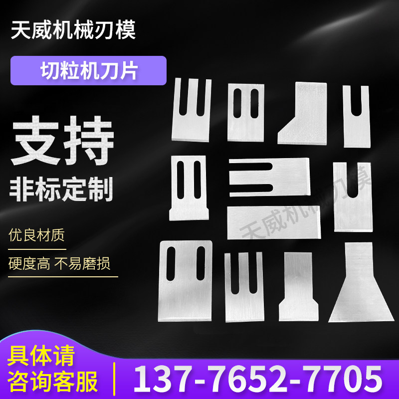 塑料切粒机刀滚刀底刀塑胶塑料颗粒造粒机刀定制挤出机刀色母刀片,五金/工具,其他刃具,淘宝优惠券,粉丝福利购,淘宝优惠卷