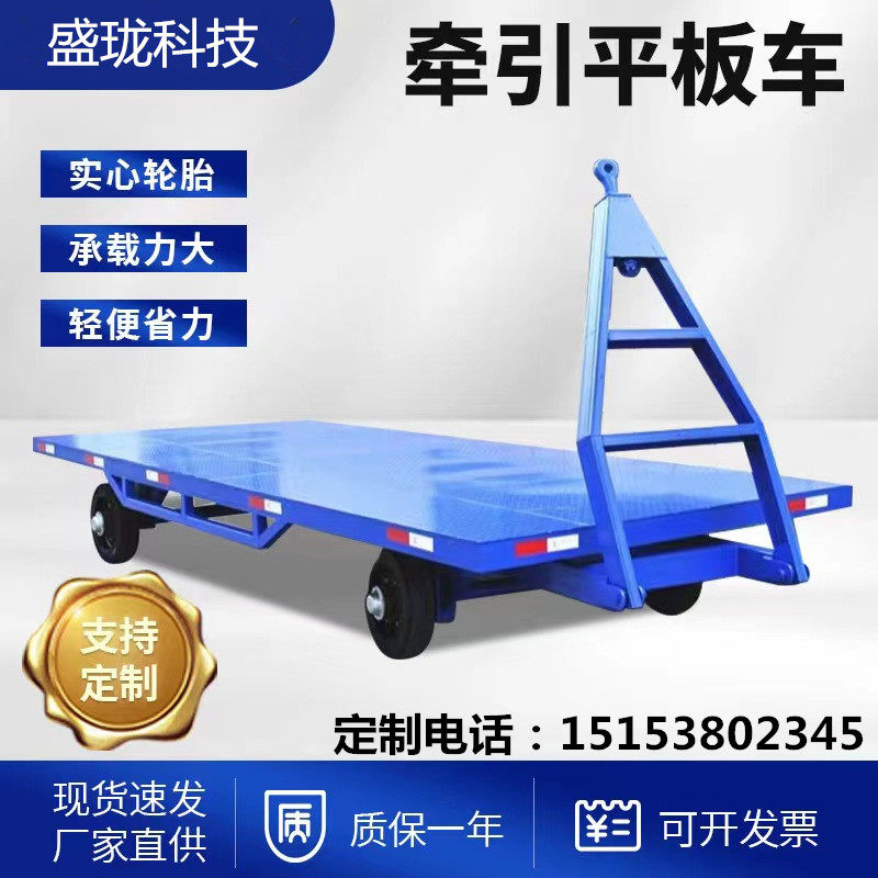 定做牵引平板车大吨位平板拖车厂区货物转运堆高机牵引式转向推车,五金/工具,工具车/便携工具推车/平板工具车,淘宝优惠券,粉丝福利购,淘宝优惠卷