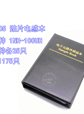 厂家0805贴片叠层电感本q 1NH-100UH 47种每种25只共1175只