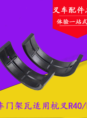 叉车前桥门架瓦 门架轴瓦 轴衬 适用杭叉R40 R45 4-4.5吨