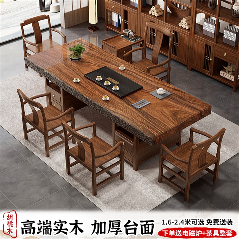 新中式胡桃木全实木大板茶桌椅组合办公家用一桌五椅泡茶台