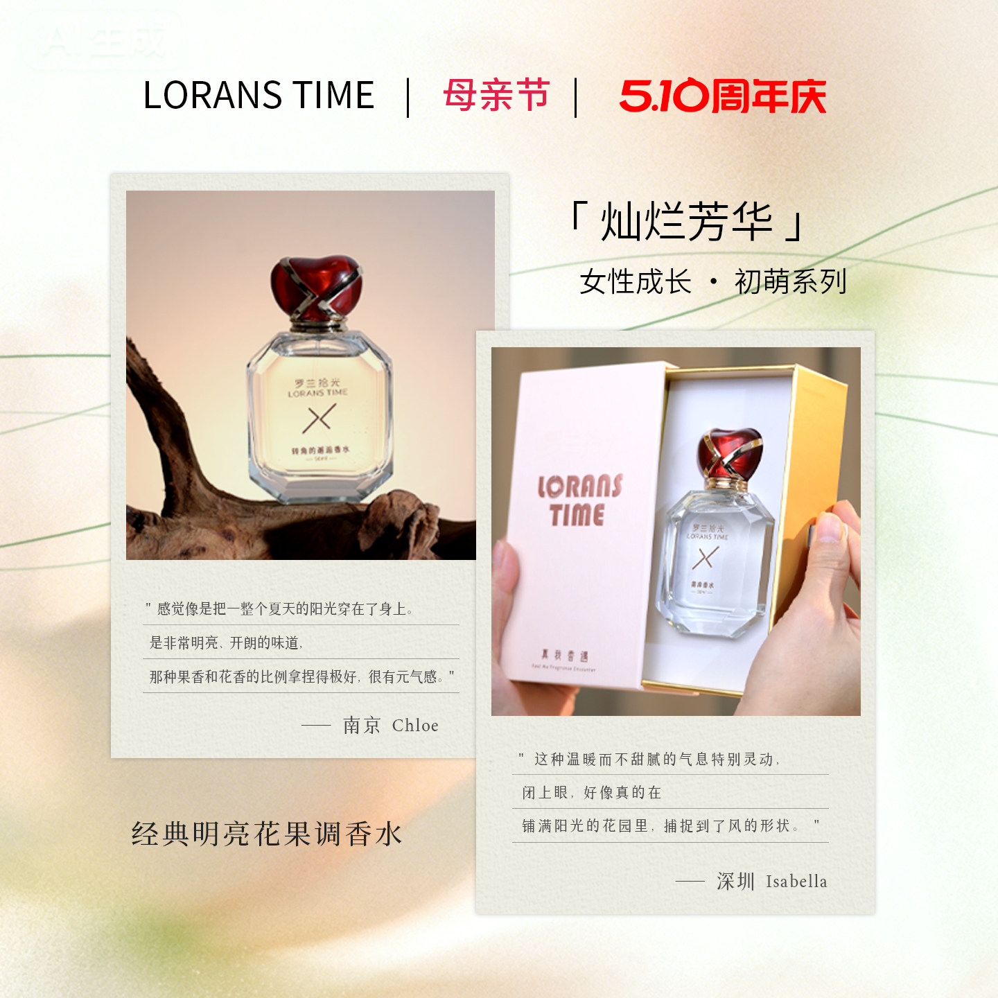 罗兰拾光女士香水持久留香初萌系列灿烂芳华正品大牌送礼节日礼物