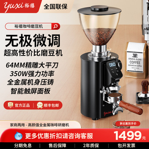裕禧触摸款磨豆机64平刀咖啡磨豆磨粉机手冲打磨家商用意式研磨机