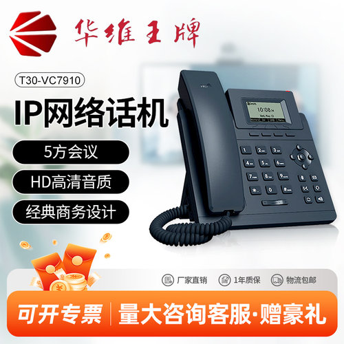 【您的朋友多次购买的ip电话机】