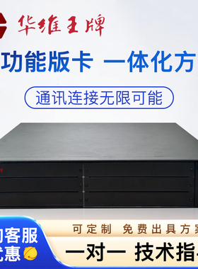 华维王牌语音网关 支持模拟 数字 集群 音频 双主控热备 连接PSTN和企业交换机 调度台 调音台 热插拔维护