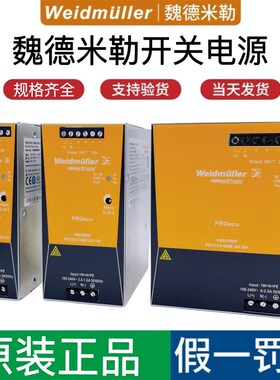 魏德米勒开关电源PRO E 709W V 6A A导轨式