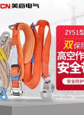 ZY51电工安全带双保险围杆绳高空电力腰带户外电线爬杆登高单腰式