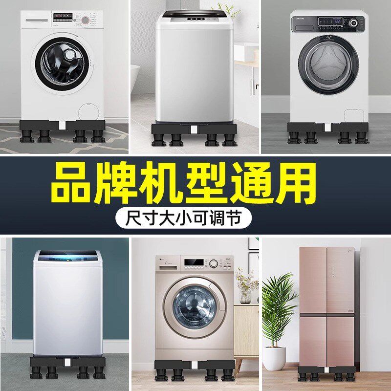 通用洗衣机底座全自动滚筒移动防滑万向轮加高托架减震置物架