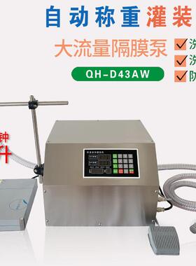 D43AW称重定量分装机白酒洗衣液防冻液肥料涂料半自动液体灌装机