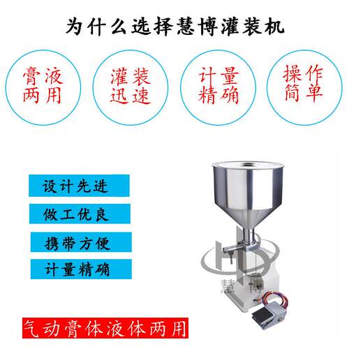 慧慧博博0小型气动定量灌装机装化妆品A面霜蜂蜜膏体液体称重2分