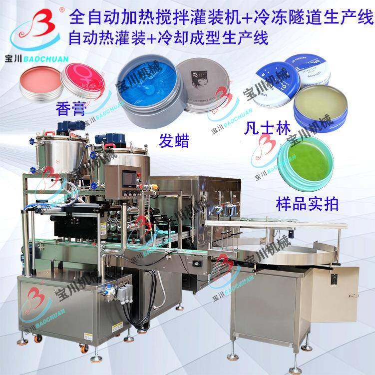 全自动紫草香膏凡士林发蜡清凉油蜡烛加热搅拌灌装冷却隧道灌装机,厨房电器,其他商用厨电,淘宝优惠券,粉丝福利购,淘宝优惠卷