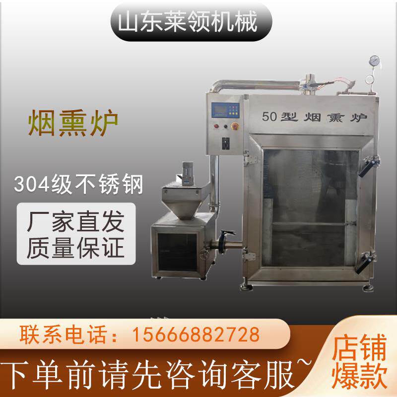 全自动烟熏炉商用豆腐干肉制品风干烟熏炉烧鸡烤肉大型蒸熏炉
