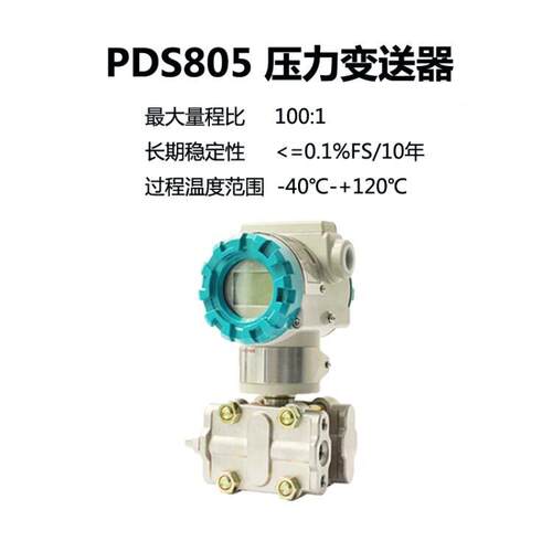 川S仪原装正品PDS8015压力变送1器PD805GH-FSUUS12-AD四联测控