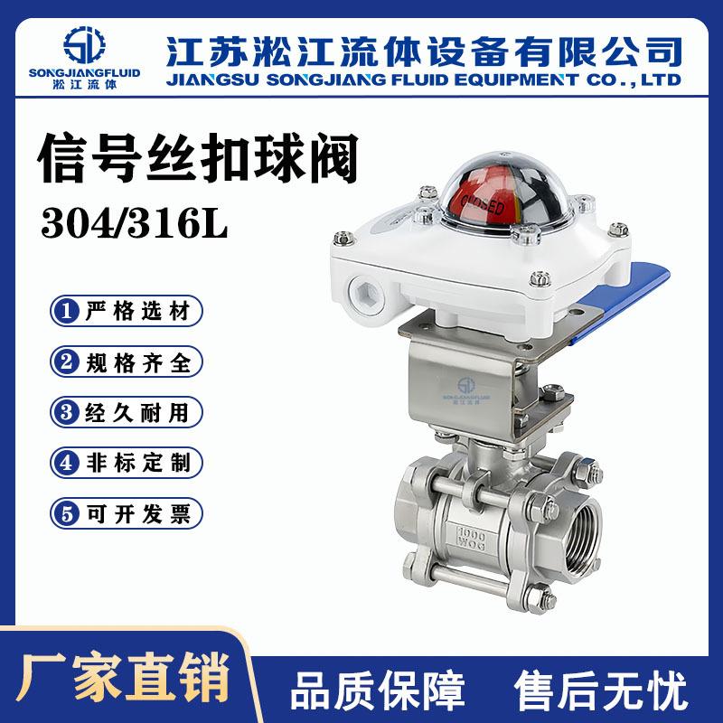 信号丝扣球阀XQ11F-16P不锈钢三片式内螺纹手动球阀带信号反馈