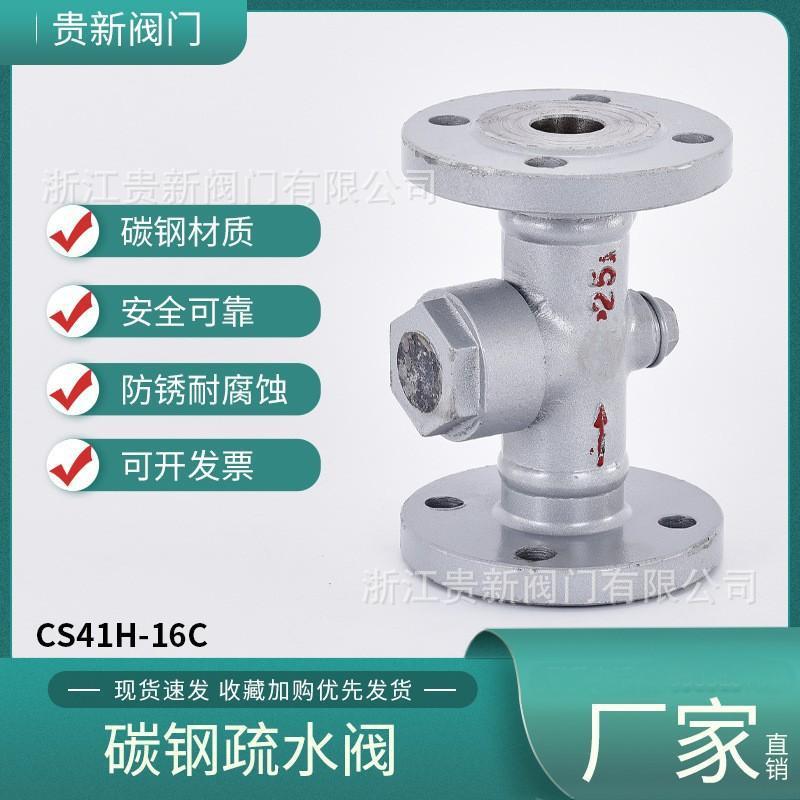 CS49H热动力圆盘式疏水阀CS41H自由浮球式蒸汽疏水阀器法兰疏水器