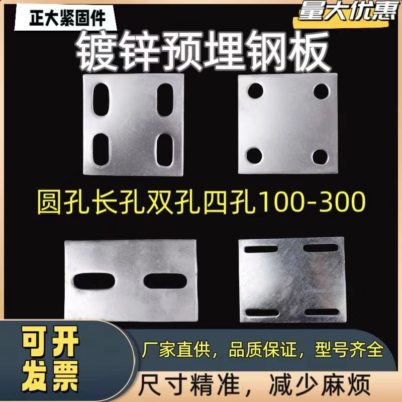 圆孔镀锌铁板预埋板立柱护栏底座焊接钢结构工程幕墙配件四方铁板