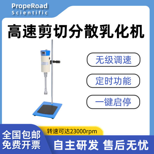 FJ200/300-SH高速剪切均质乳化机实验室化妆品分散器JRJ300高压