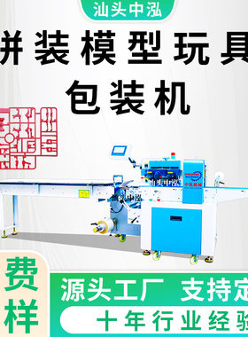 澄海玩具拼装模型包装机儿童手摇铃塑料橡胶汕头枕式包装机工厂