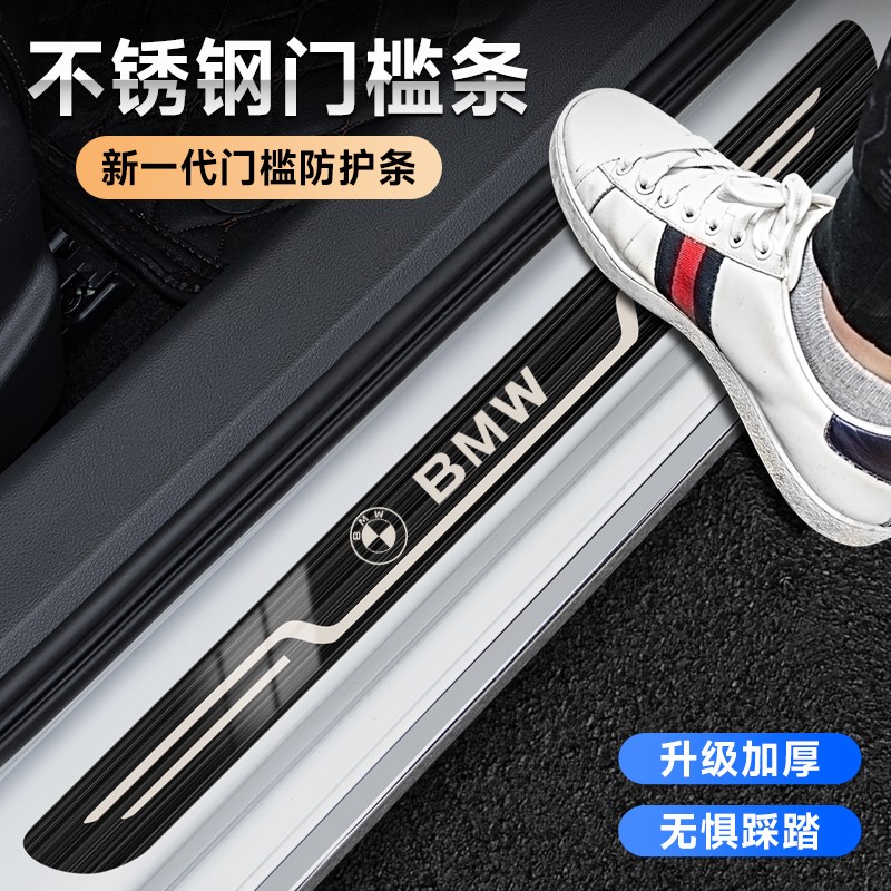 宝马新老1系3系5系7系X1X2X3X5X6i3 i汽车改装迎宾踏板门槛条
