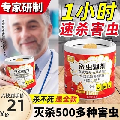 灭跳蚤仓库酒店大面积烟熏去臭虫苍蝇蜘蛛除蚊子蟑螂药烟雾杀虫剂