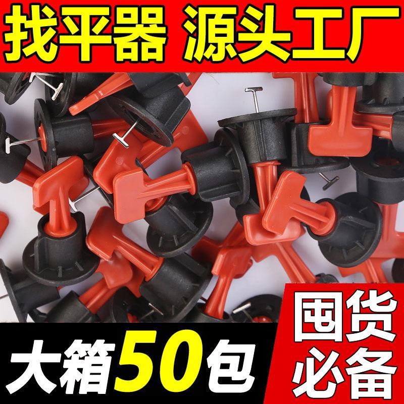 旋转定位瓷砖找平器调平器固定墙面地板砖大号卡子