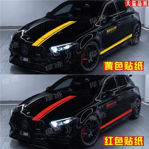 适用于A35拉花车贴A45A180LA200CLA45改装饰车身侧裙机盖贴纸